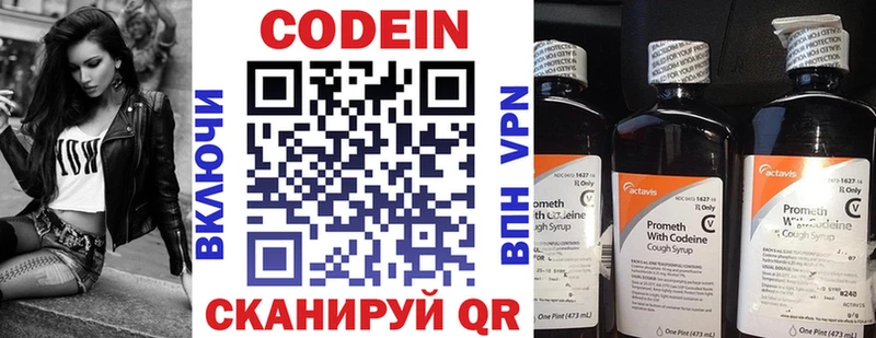 Codein напиток Lean (лин)  цена   Белоярский 