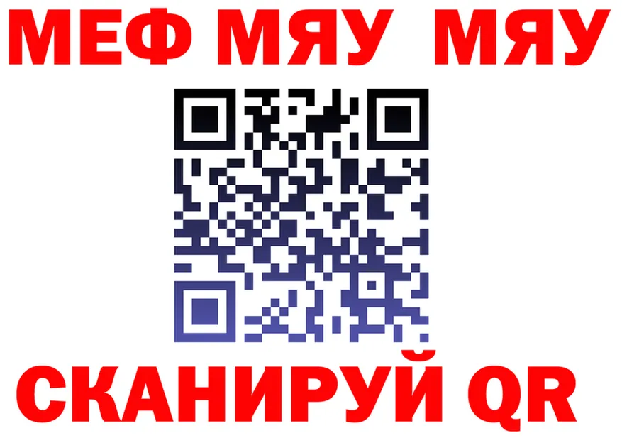 МЯУ-МЯУ мука рабочий сайт нарко площадка мега Белоярский